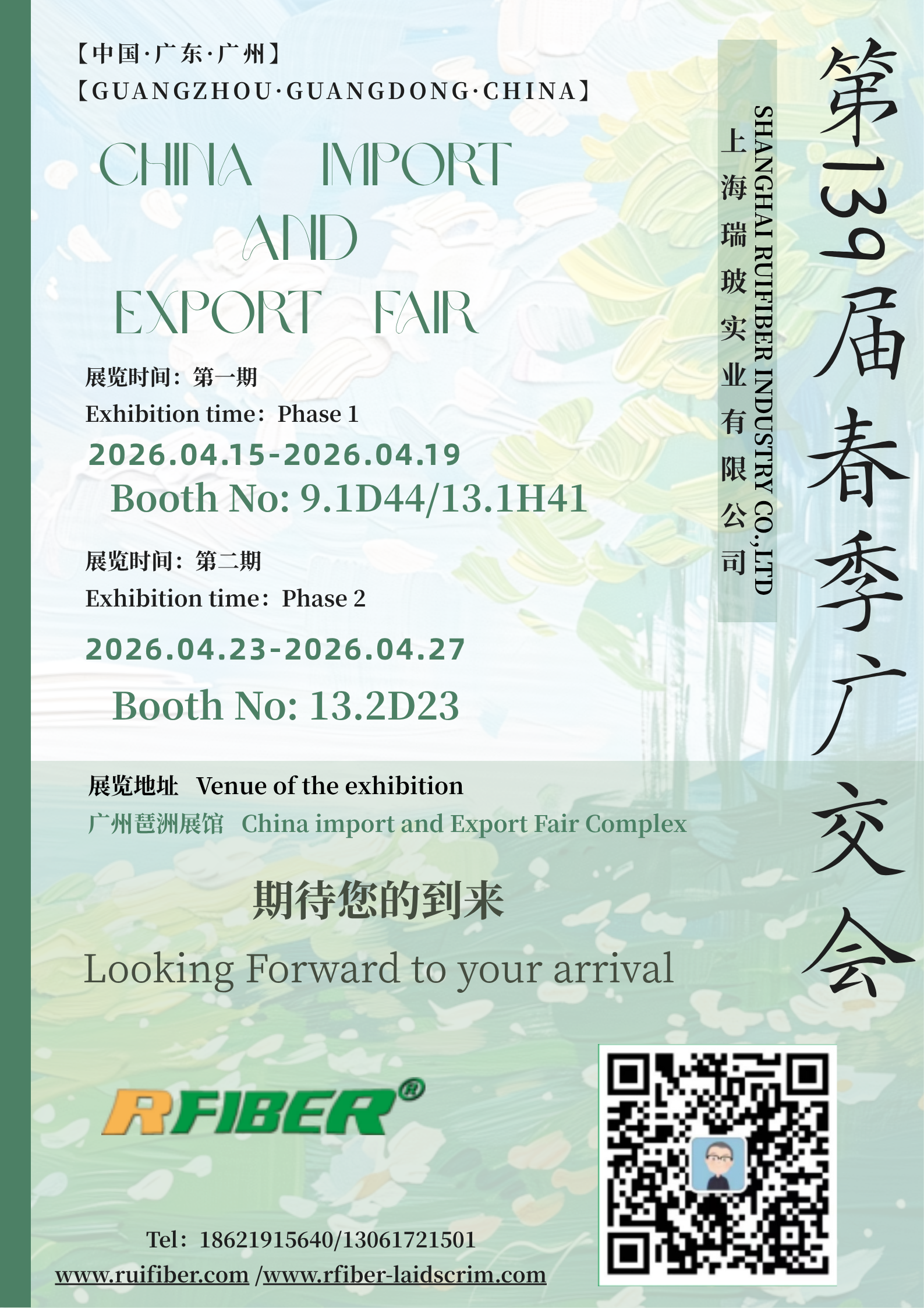 第135届春季广交会 (4)(1)